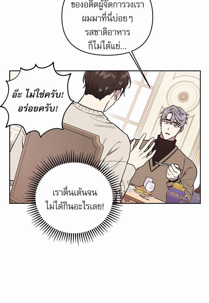 ติดกับหัวใจไอดอลที่รัก 3 24