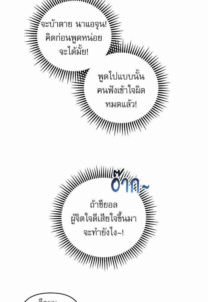 ติดกับหัวใจไอดอลที่รัก 3 28