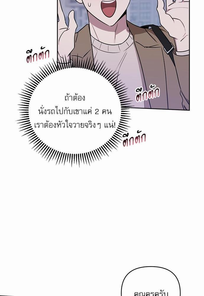 ติดกับหัวใจไอดอลที่รัก 3 40