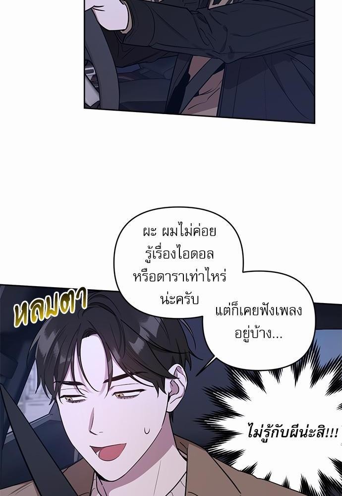 ติดกับหัวใจไอดอลที่รัก 3 48