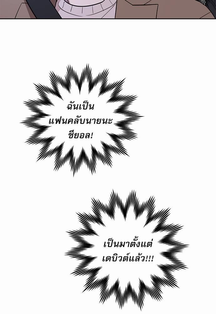 ติดกับหัวใจไอดอลที่รัก 3 49