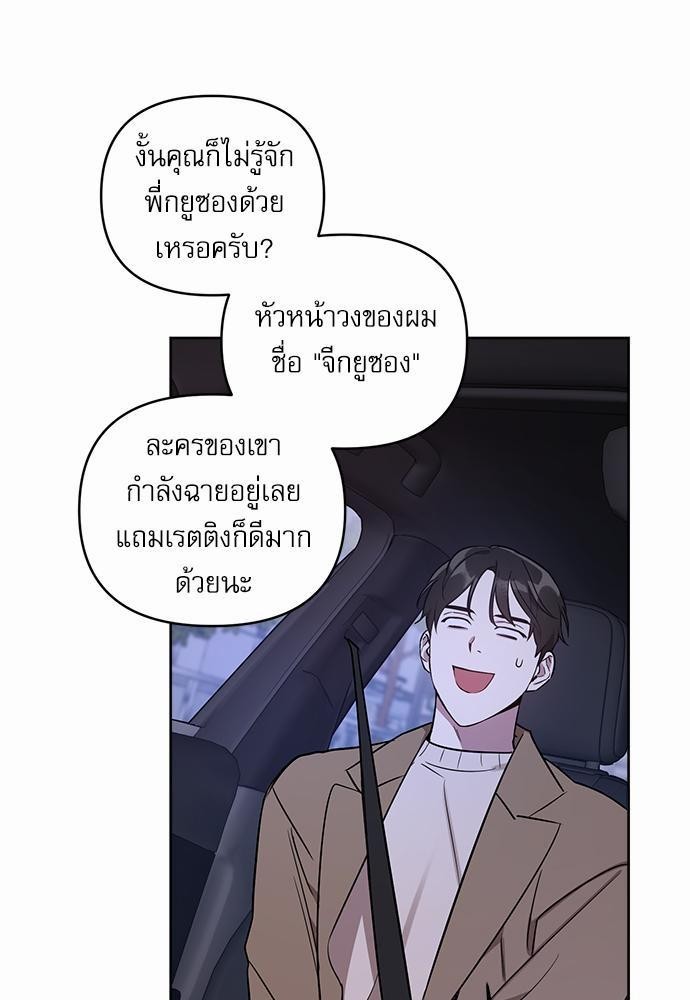 ติดกับหัวใจไอดอลที่รัก 3 51