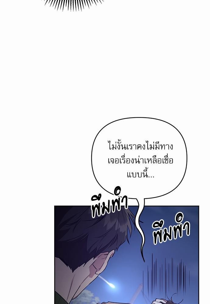 ติดกับหัวใจไอดอลที่รัก 3 61