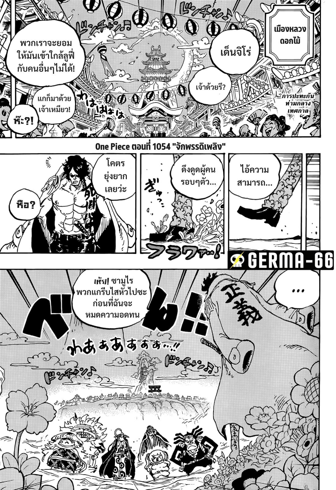 One Piece 1054 03