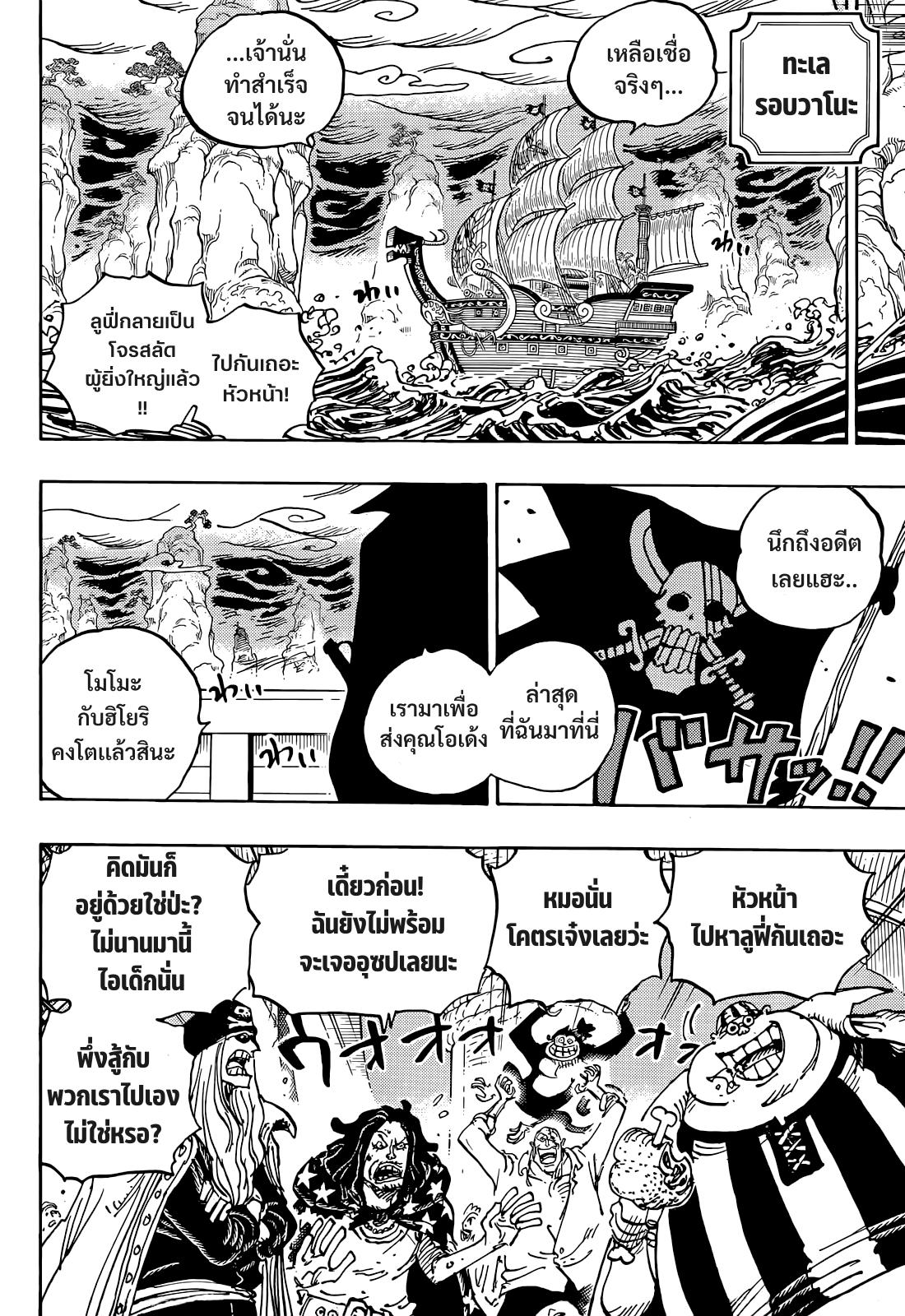 One Piece 1054 08